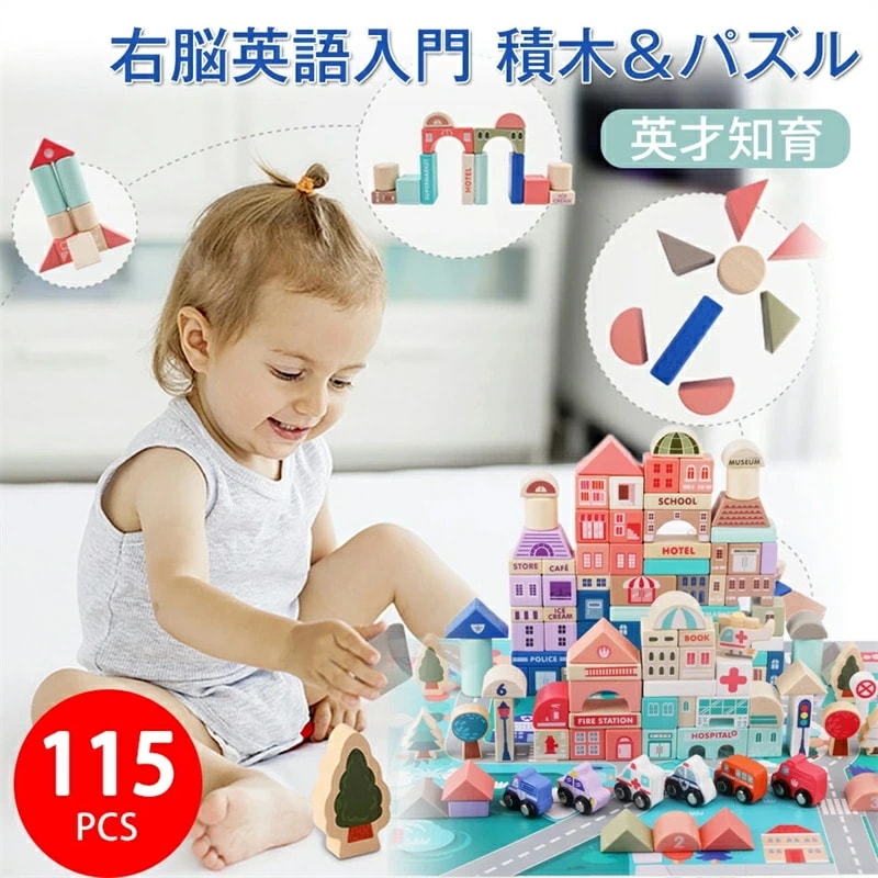 積み木 115 PCS 木製 ブロック 木のおもちゃ 天然 カラフル 組立 立体パズル 建物構造 木製おもちゃ 収納袋付き 都市建築 交通 知育 英才知育 右脳英語入門 積木＆パズル 子供プレゼント
