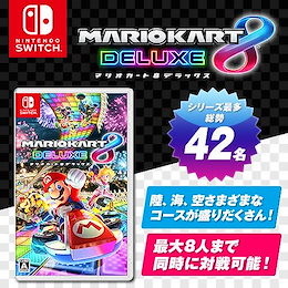 マリオカート8 デラックス　10本セット Amazon.co.jp: 【Amazon.co.jp限定】マリオカート8 デラックス