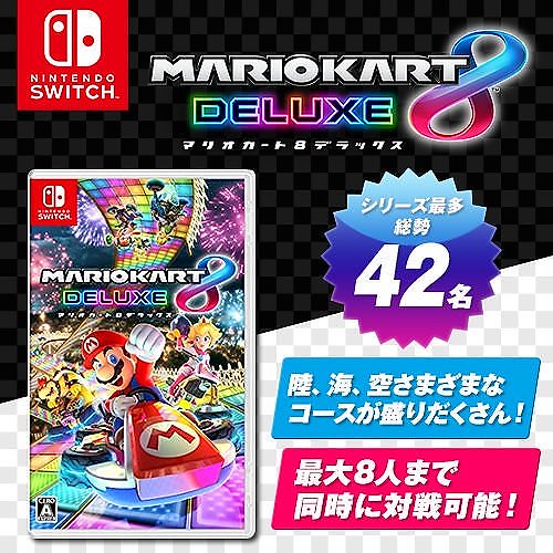 在庫あり［新品］［NS］マリオカート8 デラックス［ネコポス送料無料］ 5,449円