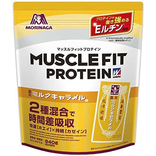 森永 マッスルフィットプロテイン 森永ミルクキャラメル味 840G ウイダー ホエイ・カゼイン 2種混合ハイブリッドプロテイン プロテインの働き強めるEルチン配合 森永製菓