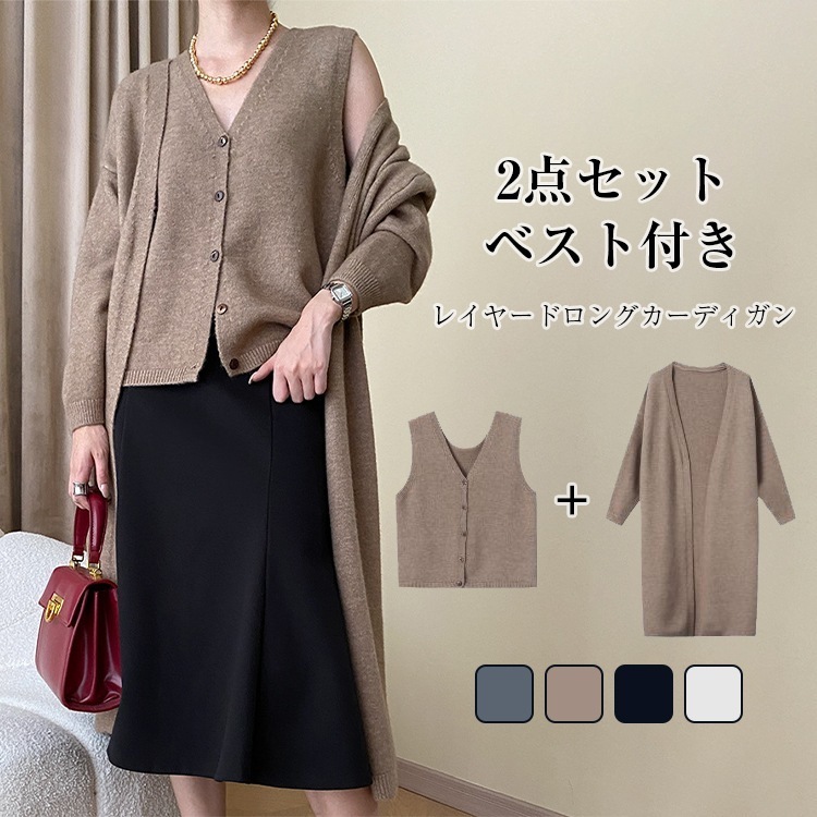 2024AW アウター感覚で着られるロング丈のニットカーディガン レディースファッション ワンピース