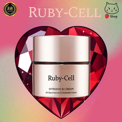 Qoo10] Ruby-Cell インテンシブ4Uクリーム 50ml : スキンケア