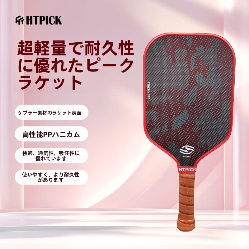 ケブラー冷圧布目カーボンファイバー製ピクルボール練習・試合用ラケット
