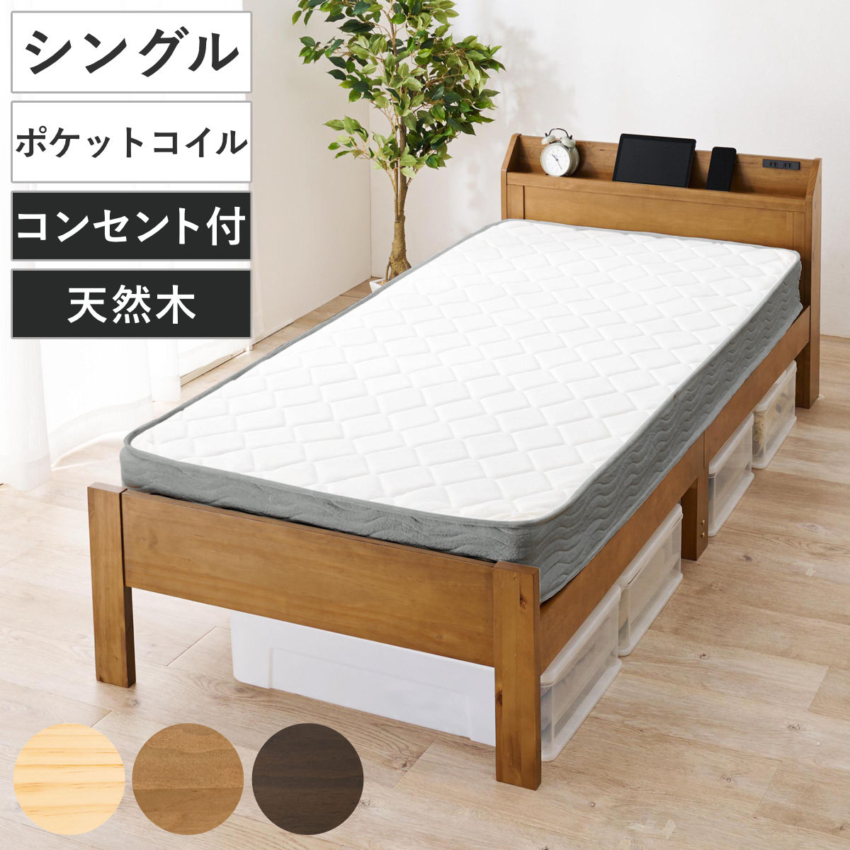 マットレス付きベッド シングル ポケットコイルマットレス 宮棚 2口コンセント付 マットレス付 すのこ 圧縮梱包 耐荷重350kg ポケットコイル 厚さ20cm 棚付き ダークブラウン