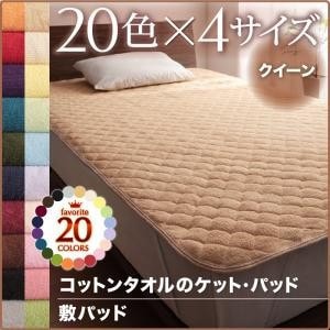 コットンタオル　敷パッド 単品　(クイーン)　さらさら爽やか　寝苦しい夜も汗を吸って快適 5,800円