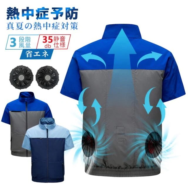 作業服 風量３段階 省エネ 空調服 冷房服 パワフル 静音 大風量 遮熱半袖 熱中症対策 ブルゾン ファンケーブルセット (モバイルバッテリーなし) 日焼け対策 高通気 吸汗速乾 釣り ゴルフ バイ