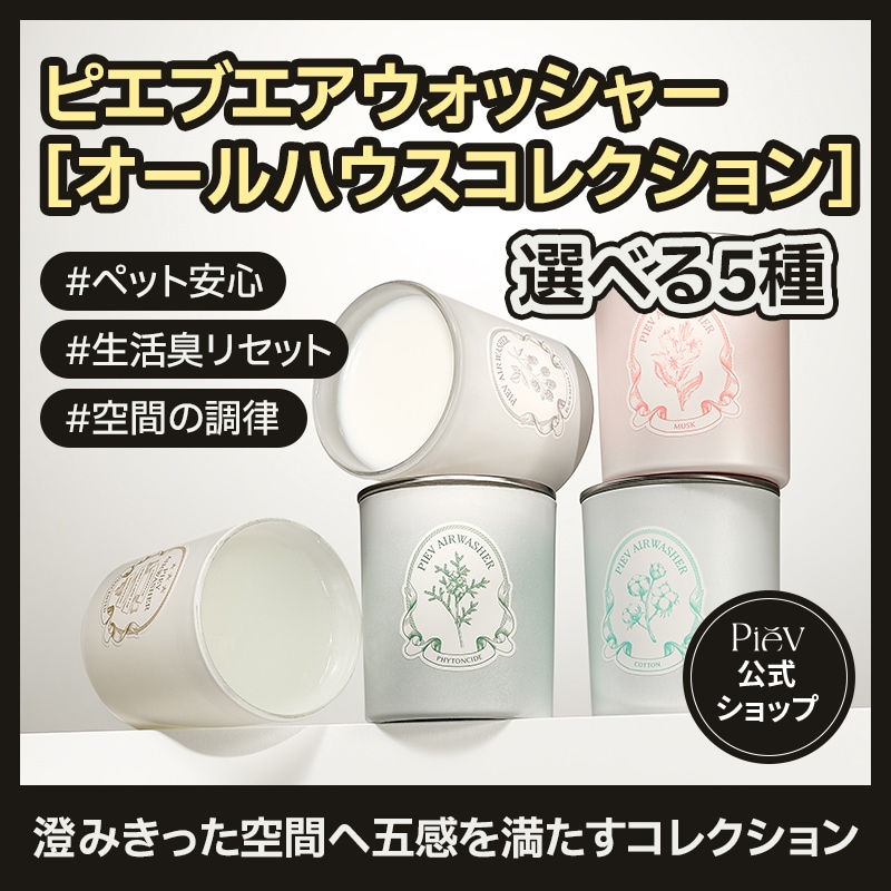 【5個セット】 空間消臭 エアウォッシャー 250g 5種アソート タバコ 介護臭 新築 引越し祝い ギフト 模様替え おうち時間