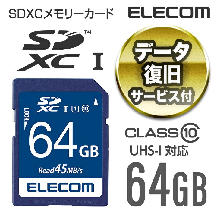 SDカード データ復旧サービス付き SDXCカード (UHS-I U1) 64GB MF-FS064GU11R