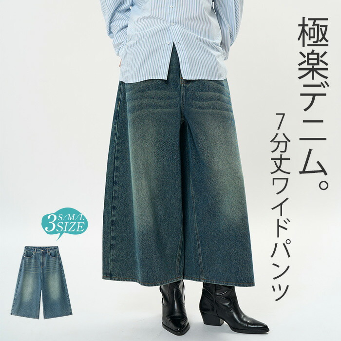 ワイドパンツ デニム 7分丈 レディース 春 秋 ガウチョパンツ デニムパンツ 体型カバー ジーンズ 7分丈パンツ 大きいサイズロング丈 おしゃれ ゆったり カジュアル ナチュラル カジュアル