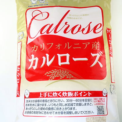 神戸スパイス カルローズライス カリフォルニア産 10kg(5kg×2袋