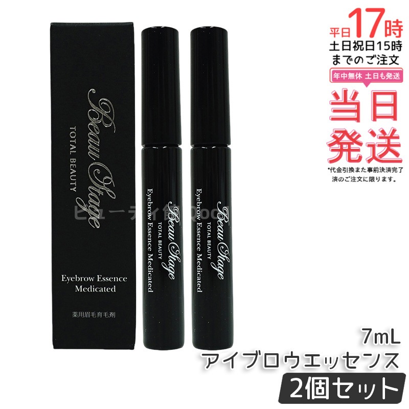【2個セット】アデランス 医薬部外品 アイブロウエッセンス 眉毛美容液 7mL メンズ 女性 日本製 まゆ毛ケア 眉毛育毛剤