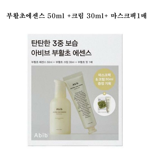 アビブ 復活草 エッセンス ニュートリションポンプ 50ml(復活草クリーム 30ml 贈呈)購入