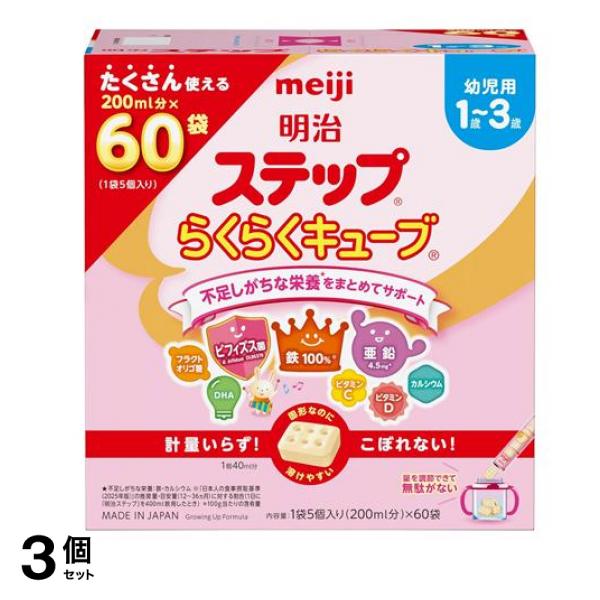 らくらくキューブ 幼児用 粉ミルク 1680g (28g×60袋入) 3個セット