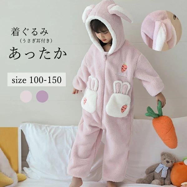 パジャマ 子供 女の子 冬用 長袖 ルームウェア 紫 うさぎ耳付き 兎耳 キッズ ロンパース オールインワン オーバーオール 着ぐるみ 子供服 着る毛布 モコモコ ジュニア ナイトウェア コーラルフリ