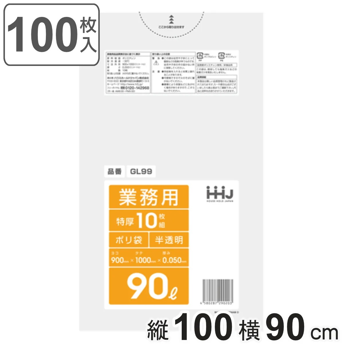 ゴミ袋 90L 100x90cm 厚さ0.05mm 10枚入 半透明 10袋セット GL99 ゴミ袋 90 リットル 100枚 まとめ買い つるつる ゴミ ごみ ごみ袋 LLDPE キッチン