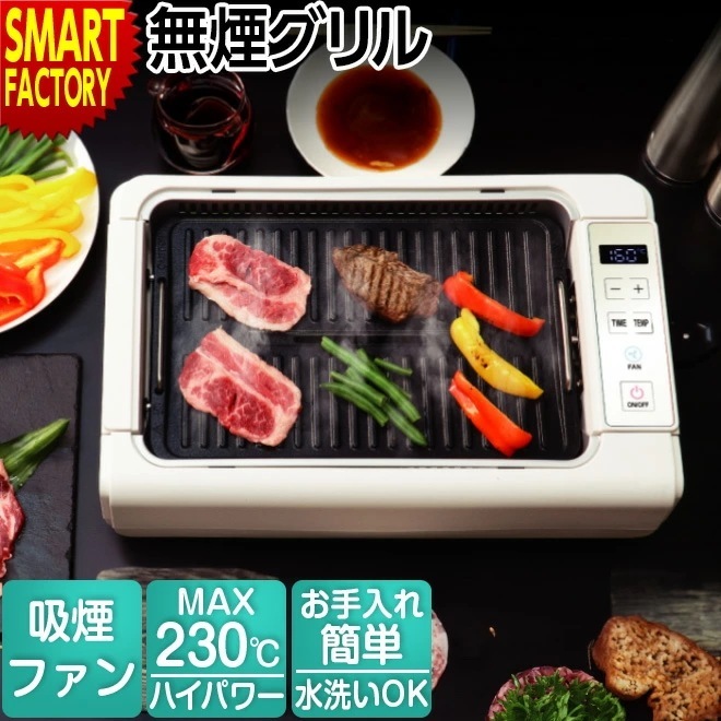 ホットプレート グリル ゼロスモークDX2 煙が出ない タイマー ゼロスモーク デラックス 2 RM-211TE 吸煙 無煙 キッチン家電 卓上グリル グリルプレ