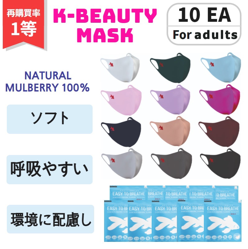 [10個セット] 息がしやすい 遷延コウゾ100% イクトゥス 赤い魚 マスク 大人用 10色相