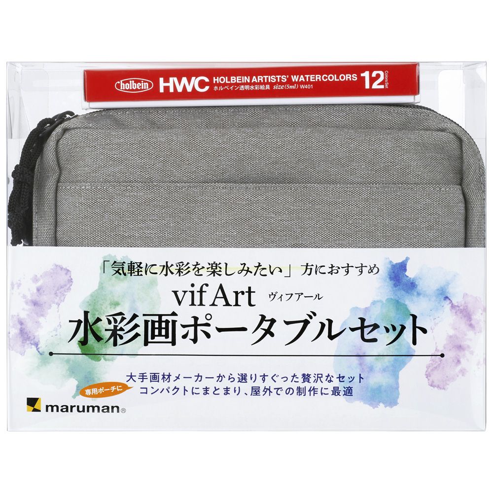 マルマン maruman 水彩画ポータブルキットF0 ポーチグレー SVPS12-11 初心者 プレゼント 趣味