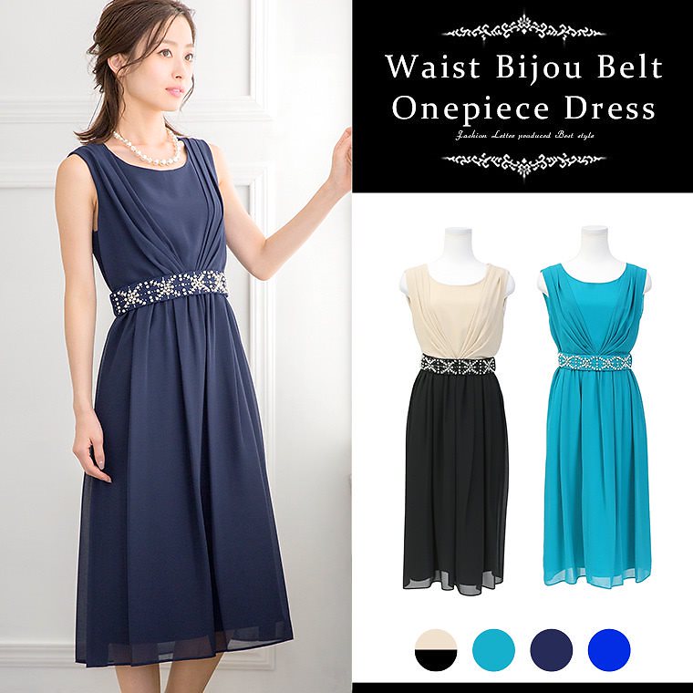 取り外し可能なビジューベルト付きパーティードレス 結婚式 ワンピース ドレス オケージョン お呼ばれ パーティドレス 二次会 披露宴 パーティー ゲストドレス ビジュー パール ベルト