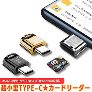 Type-ｃ otg 超小型 MicroSD カードリーダー TFカードリーダー android スマホ タブレット Windows Mac マック ウィンドウズ バックアップ 写真 保存 データ
