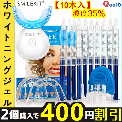 Qoo10] SMILEKIT 【10本入】濃度35%「400.円OFF