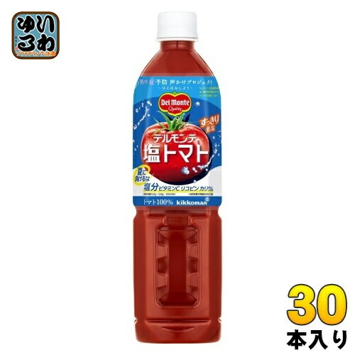 デルモンテ 塩トマト トマトジュース 800ml ペットボトル 30本 (15本入×2 まとめ買い) トマトジュース 熱中症対策 期間限定 夏季限定 低塩