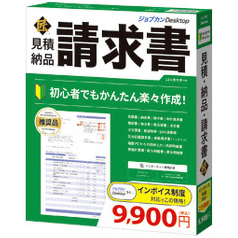 ビズソフト　ジョブカンDesktop 見積納品請求書 匠 23 [Windows用]　GB0BR1801