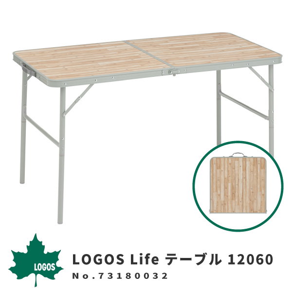 LOGOS ロゴス 折りたたみテーブル LOGOS Life テーブル 12060 73180032 アウトドア用品 ロゴスライフシリーズ ウッド調  フォールディングテーブル アウトドアテーブル 折り