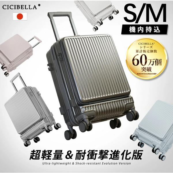 cicibella スーツケース 機内持ち込み キャリーケース シシベラ スーツケース USBポート付き Sサイズ Mサイズ キャリーバッグ フロントオープン 1-3日用 4-7日用
