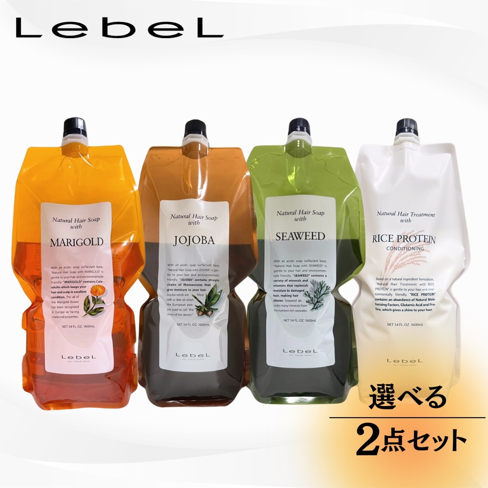 ルベル ナチュラルヘアソープ ウィズ 【選べる2本セット】 シャンプー トリートメント セット 1600ml 詰替え レフィル シーウィード ライスプロテイン マリーゴールド ホホバ