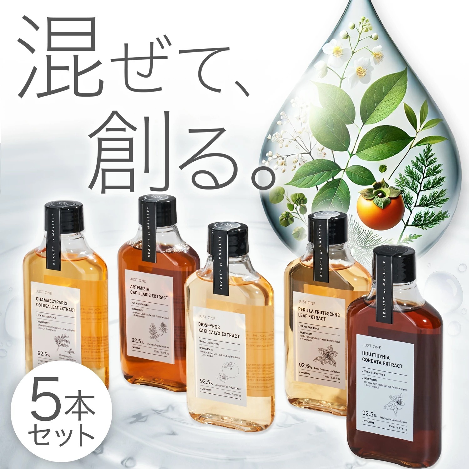 JUST ONE ジャストワン 化粧水 毛穴 ニキビ 敏感肌 ゆらぎ肌 肌荒れ 赤み 鎮静 保湿 無添加 ハリ くすみ シミ スキンケア ドクダミ 低刺激 乾燥肌 脂性肌 混合肌 Lot No.02