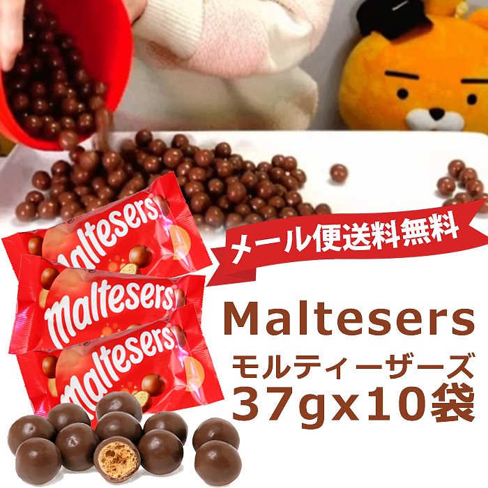 Maltesers モルティーザース440g x 5 チョコレート 公式限定新作/送料