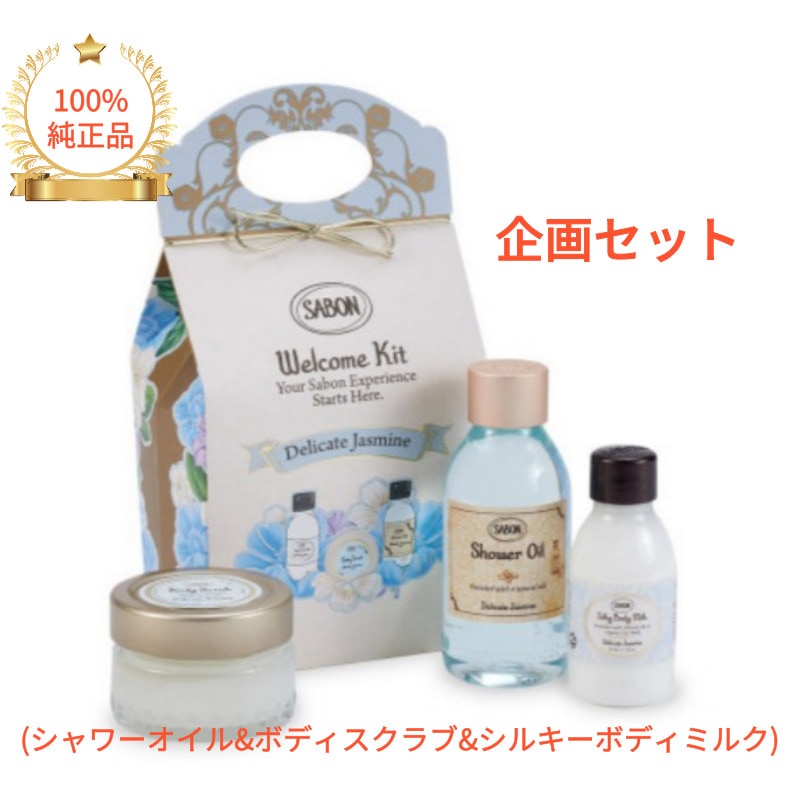 ボディスクラブ 企画セット3種のうち 選択1 (シャワーオイル&ボディスクラブ&シルキーボディミルク)