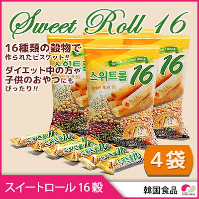 スイートロール16 穀物お菓子180gX4袋 セット【 sweet ro...のサムネイル
