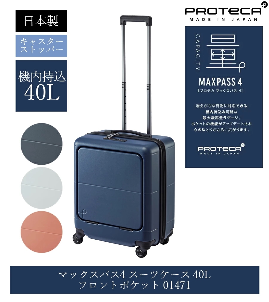 【機内持込】日本製 マックスパス4 スーツケース 日本製 40リットル フロントポケット キャスターストッパー 01471