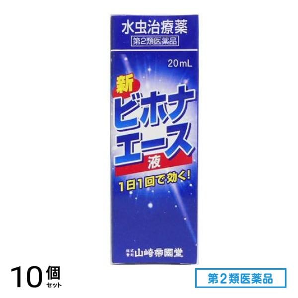 第２類医薬品 新ビホナ エース 20mL 10個セット