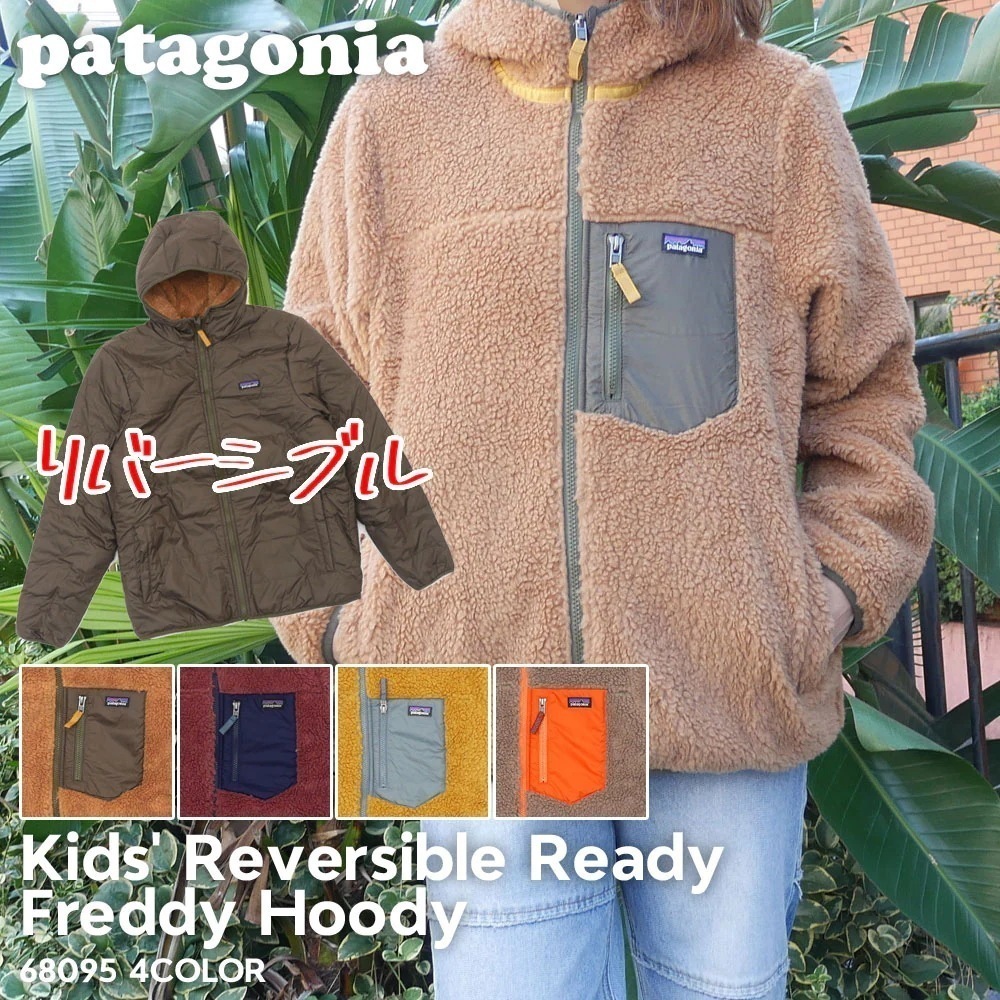 パタゴニアパタゴニア Patagonia Kids Reversible Ready Freddy Hoody リバーシブル レディ フレディ フーディ フリース 68095 228-000191-565