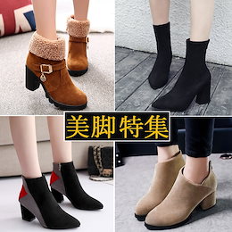 秋冬新作 ❤ 女靴 韓国美脚 超特価 スタイル ハイヒール パンプス シューズ ピンヒール レディース ブーツ スニーカー 通勤 シンプル