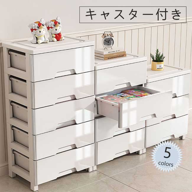 【即納】チェスト キャスター付き 3段 4段 5段 6段 押入れ収納 収納ケース タンス 収納ボックス 収納棚 リビングチェスト 衣装ケース 引き出し 衣類収納 プラスチック 　新作