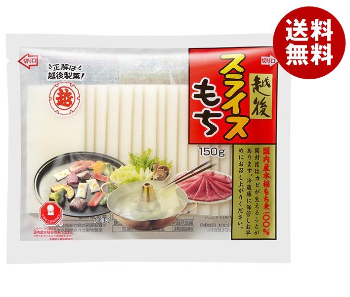 越後製菓 スライスもち 150g＊12袋入＊(2ケース)