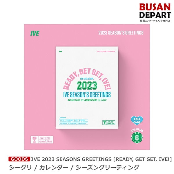 IVE 2022 SEASON GREETING シーグリ ive