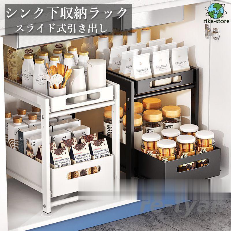 短納期 シンク下収納ラック キッチン収納棚 スライド式 引き出し 多機能 キッチン収納 洗面台下収納ラック 隙間収納 調味料 大容量 コンパクト 省スペース 新生活シンク下収納ラック