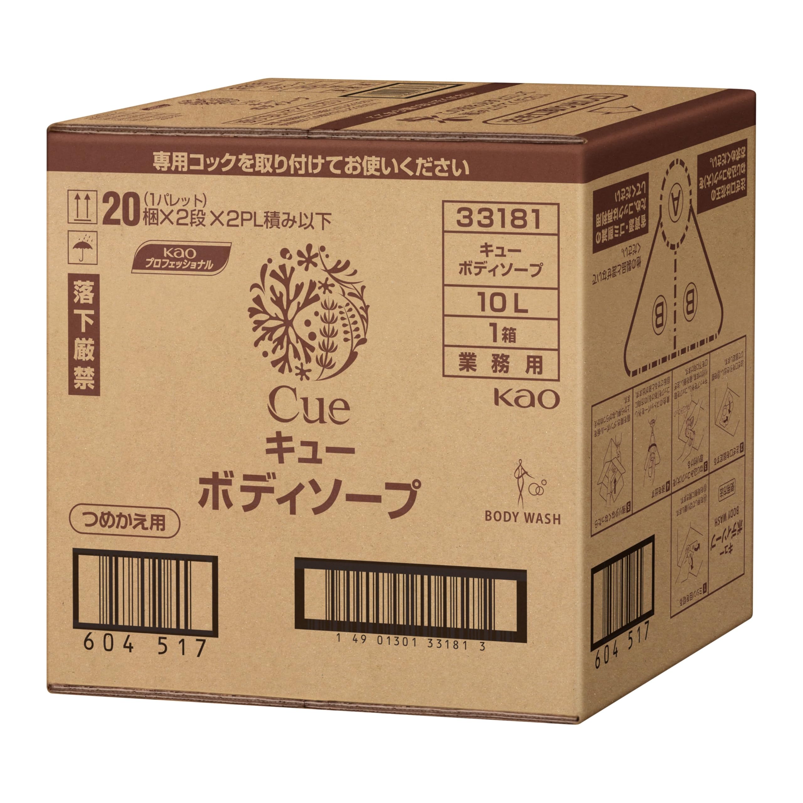 花王プロシリーズ Cue(キュー) ボディウォッシュ 10L バッグインボックスタイプ(花王プロフェッショナルシリーズ)