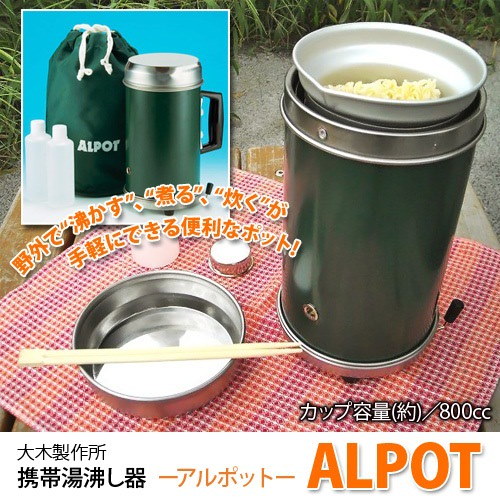 Qoo10] 大木製作所 携帯湯沸し器 アルポット グ