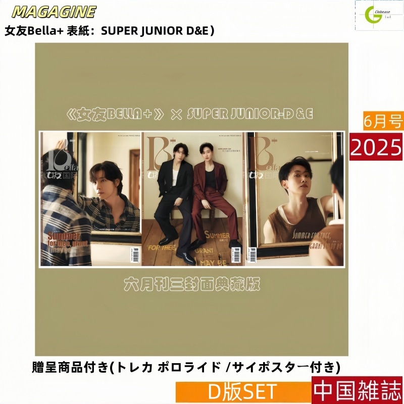 現品（D型 ３種セット）女友Bella+ 2025年06月号（表紙：SUPER JUNIOR D&E）/中国雑誌