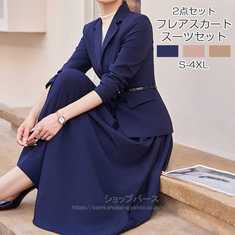 【人気商品超目玉】スーツ 2点 レディース セットアップ フレアスカート ビジネス 上下セット フォーマル 大きいサイズ 30代 40代 50代 卒業式 入学式 入園式