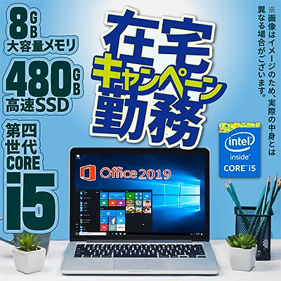 中古 ノートパソコン 第四世代Corei5 新品SSD480GB メモリー8GB Windows10 MicrosoftOffice2019 無線 USB3.0 15.6インチ シークレットＰＣ