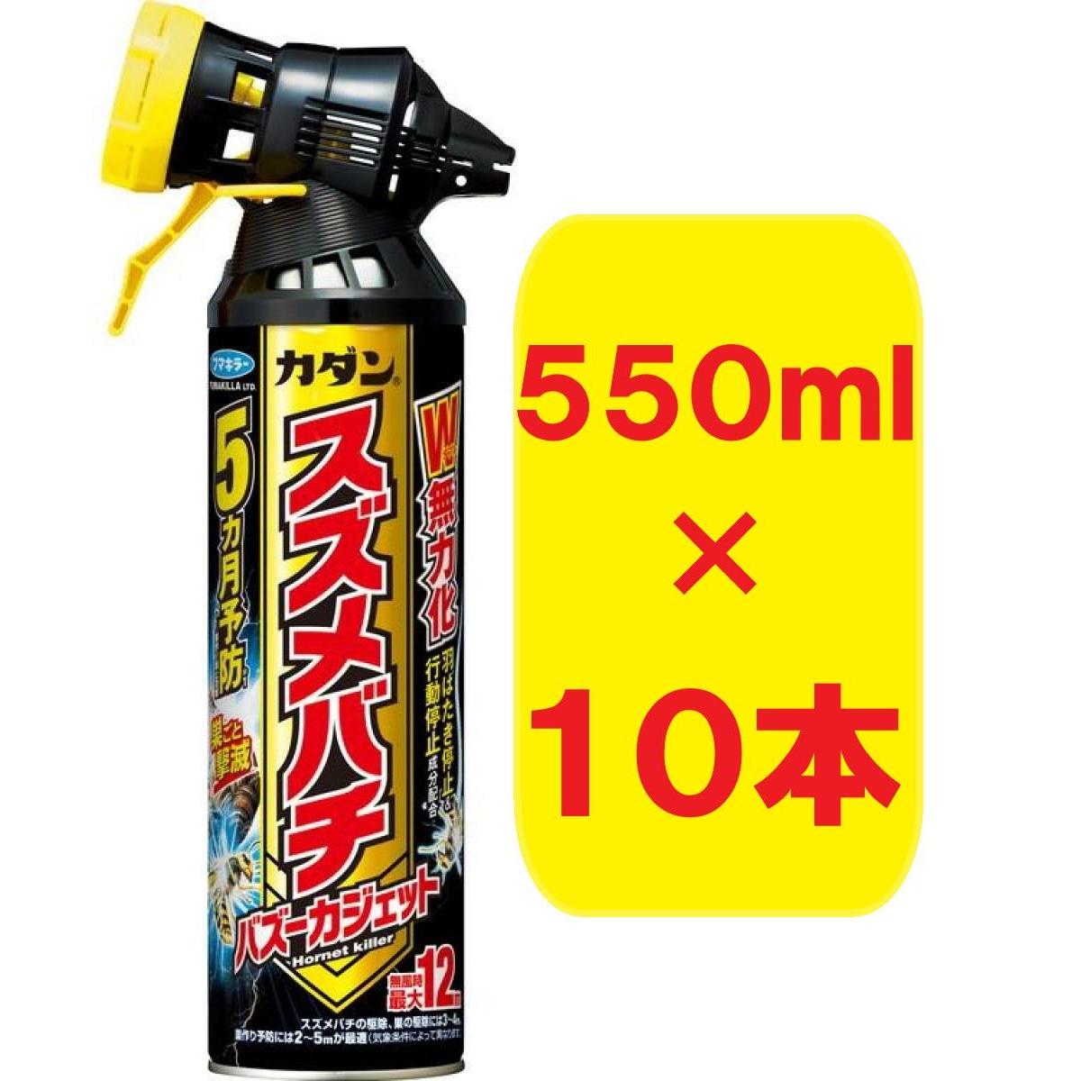 【まとめ買い】【在庫有・即納】フマキラー カダン スズメバチバズーカジェット 550ml×10本 殺虫剤 スズメバチ スプレー 駆除 駆除剤