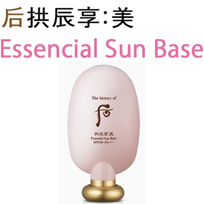 拱辰享:美エッセンシャルサンベース/容量45ml/化粧下地兼用サンクリーム