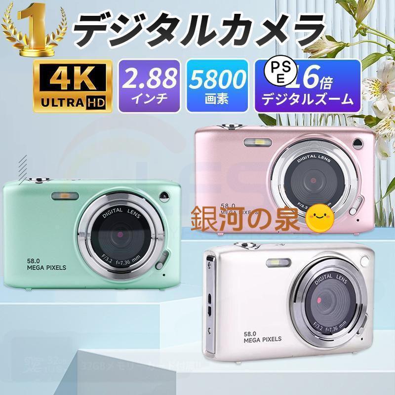 【即納】デジタルカメラ 4K 5800万画素 16倍ズーム 2.88インチ 高画質 軽量 オートフォーカス ポータブル キッズカメラ 子供用 クリスマスプレゼン